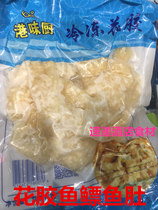 Frozen fish belly fish belly nutrition and health hotel specialties about 400g a bag