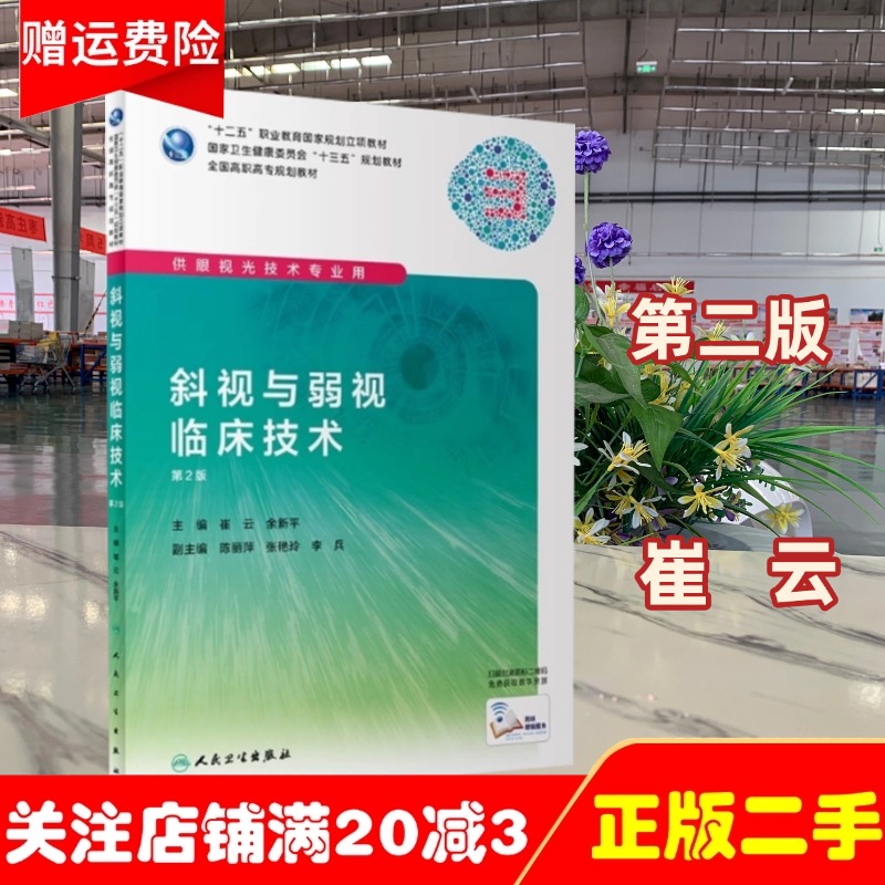 眼科学　第2版 眼科学 第2版 |本 | 通販 | Amazon