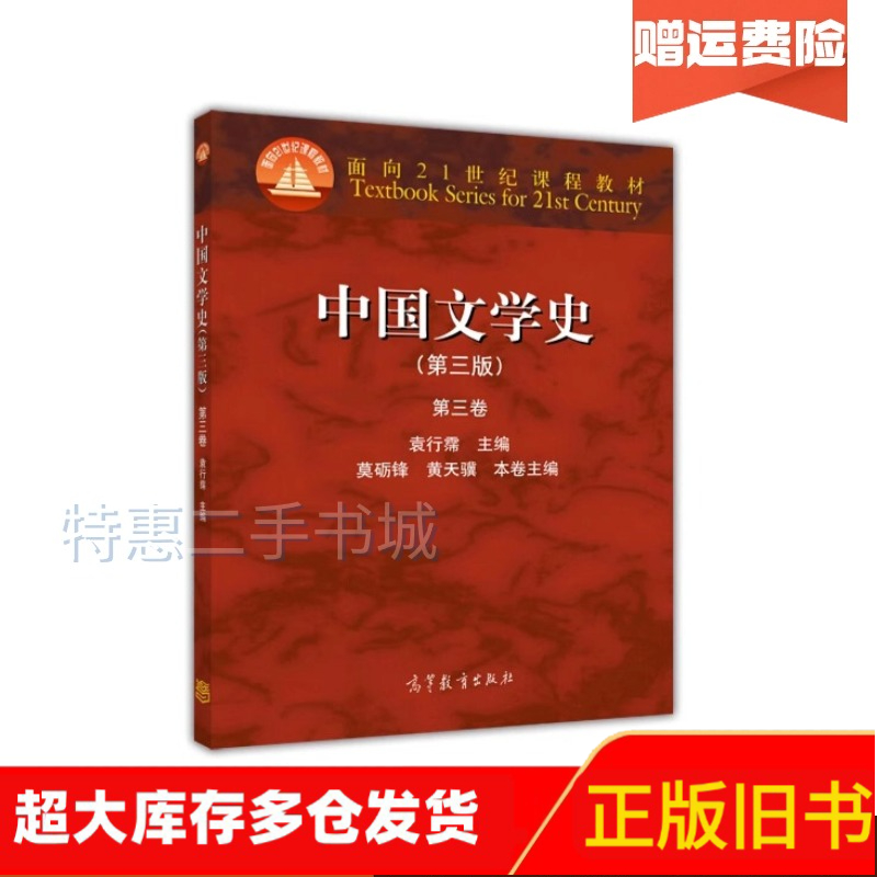 『中国文学史新著（増訂本）』、上中下巻（三冊セット売り） 中国文学史新著（増訂本）』、上中下巻（三冊セット売り） 中国