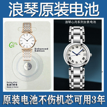 ( Available for three years ) Applicable to Langqin's original watch Swiss Battery Heart Moon Series L8 110 112 115