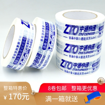 Taobao sealing tape Zhongtong express red letter tape Blue letter on white background Zhongtong express Hair Zhongtong express