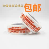 Taobao tape White base orange yellow orange word Orange word packaging packaging logistics delivery tape Wholesale tape