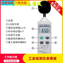 CEM Huashengchang DT-8850 sound level meter Handheld environmental noise measuring instrument 130dB decibel meter
