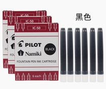 Japan pilot Baile IC-50 disposable ink sac ink bile 78g imperial concubine smiling face pen primary school students with stationery