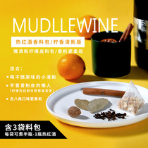 (Halal Flavour) Hot Red Wine Spice Bag Little Clear New Version 3 Bag Cooking Hot Red Wine Material Bag Soft And Good Entrance