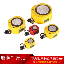 Ultra-thin hydraulic split Jack small leveling tool vertical horizontal oil pressure top needs to be equipped with hydraulic pump