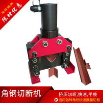Electro-hydraulic angle steel cutting machine split type angle iron cutting machine quickly and efficiently cut off CAC-75 without waste