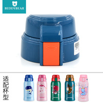 (Original) Cup bear accessories retro limited childrens thermos cup cover Cup cover suction nozzle straw inside plug