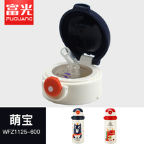 Fuguang Mengbao children thermos cup WFZ1125-600 cup lid accessories straw cover handle lid plug nozzle tube