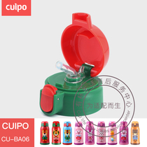 (Original) Cuipo Mujitor childrens thermos cup accessories cup lid inner plug suction nozzle straw cover Cup cover