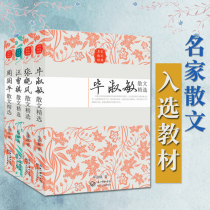 4 volumes of famous essays Bishumin prose famous family collection Zhou Guoping essay selection Wang Zengqi's book Zhang Xiaofeng's Meiwen China's current collection of written literary works