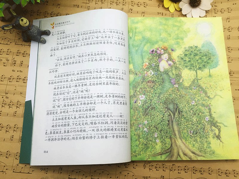 正版包邮 美人树 汤汤精灵童话系列 彩图注音版 故事书3-5-6-7-8-10