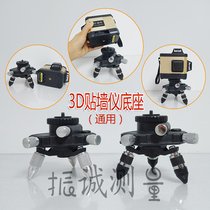 Zhencheng Wall instrument base 1 4 and 5 8 can be fine-tuned metal tripod high-precision 12-wire wall instrument accessories