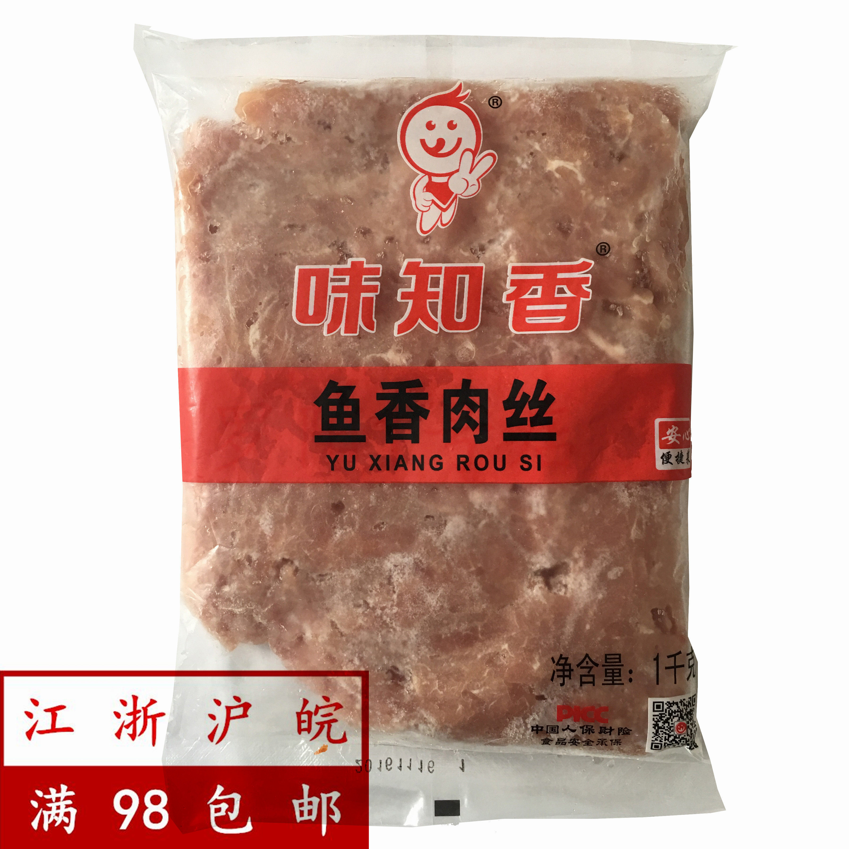 味知香鱼香肉丝半成品菜私房菜肉类特色菜冷冻类食品1kg特价包邮