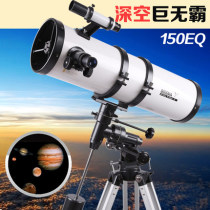 BOSMA Boguan Tianqin 150750 astronomical telescope 150EQ large diameter deep space observation professional