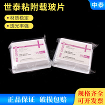 Shitai super white glass adhesive slide positive charge anti-detachment 188105 158105 50-piece box