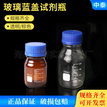 Thread mouth silk mouth blue cap reagent bottle wide mouth sealed bottle sampling bottle transparent brown 250 500 5000