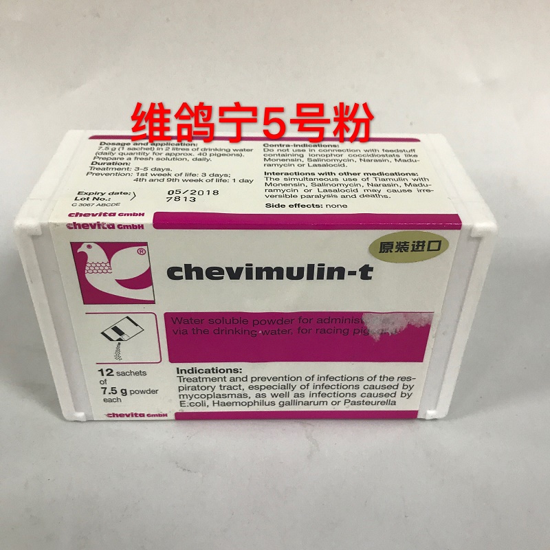 维鸽宁5号12包粉 捷飞达鸽药微浆菌信鸽专用赛鸽药品鸽子药呼吸道