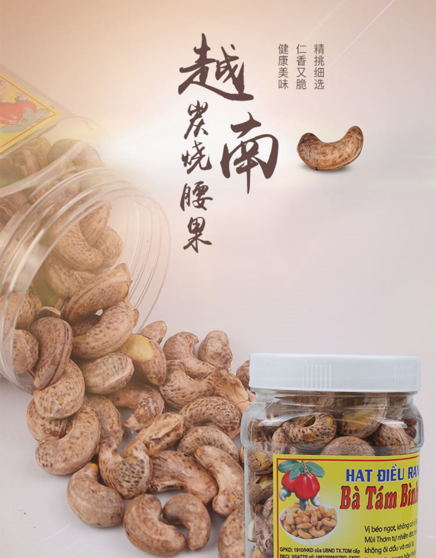 正宗越南进口孕妇平阳碳烧八婆腰果介绍