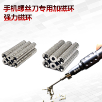 Yuanda magnetic ring small magnetizer Mobile phone repair screwdriver small magnetic ring special screwdriver screwdriver strong magnetic ring Strong magnetic