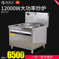 Haizhida commercial induction cooker 12KW school Hotel commercial 12000W dining hall high power frying stove