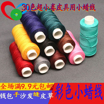 Small roll leather round wax thread 0 55 millimeter brown tarpaulin hand-patched gray thick thread Beige bag fur needle thread