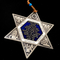 Israel Great Hexagonal Star of David Hebrew Jerusalem magen david