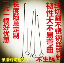 Wire cutting processing Crochet molybdenum wire Stainless steel hook accessories fast wire wear wire special artifact can be customized