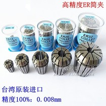 Taiwan imported ER25 simple clamp Chuck high precision 0 005 spring Chuck lock nozzle CNC engraving machine Chuck