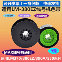 MAX Line Machine LM380E LM390A Label Printer Line Machine Machine is imported color core