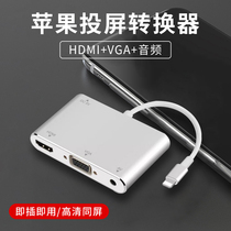 Applicable ipad to hdmi adapter lightning to vga converter Apple mobile phone screen iphonehdmi adapter wire 11pro 12 TV cast