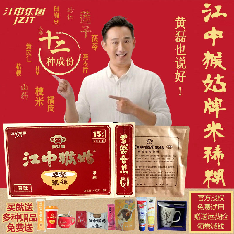 江中猴姑米稀早餐养胃营养米糊条装猴菇牌袋装冲饮食品成人代餐粉