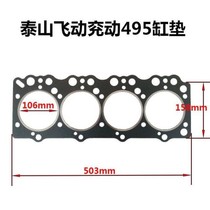 Taishan Feidong Yandong SD 495 Diesel Engine Cylinder Bed Cylinder Gasket Tractor Generator Shunfeng