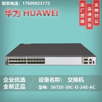 S6720-30C-EI-24S 54C-EI-48S-AC Huawei 24 48-port 10 Gigabit optical core switch