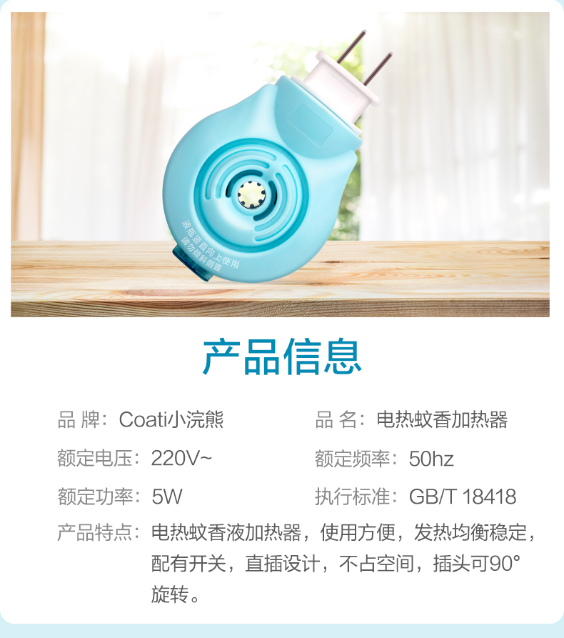 【拍3件19.7送加热器】小浣熊驱蚊液