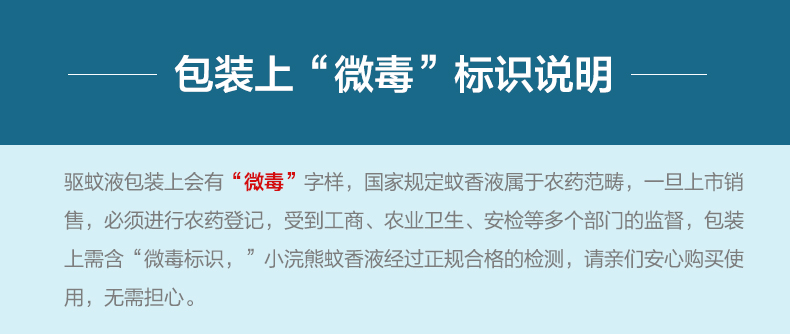 【拍3件19.7送加热器】小浣熊驱蚊液