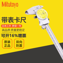 Japan Mitutoyo Mitutoyo vernier caliper with table 0-150-200-300mm505-730 732 High precision