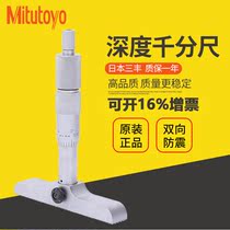 Spot Mitutoyo Japan Mitutoyo cursor depth micrometer 129-132129-150 0-150 300mm