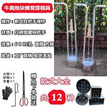 Honeycomb Coal Mold Bull Manure Tugging Block Mold Tool Squeeze Molding Sundry When Firewood is environmentally friendly