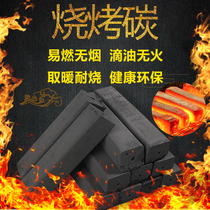 Barbecue Carbon Home Outdoor Smoke-free Charcoal Grilled Charcoal Grill dedicated mechanism charcoal inflammable and environmentally friendly charcoal