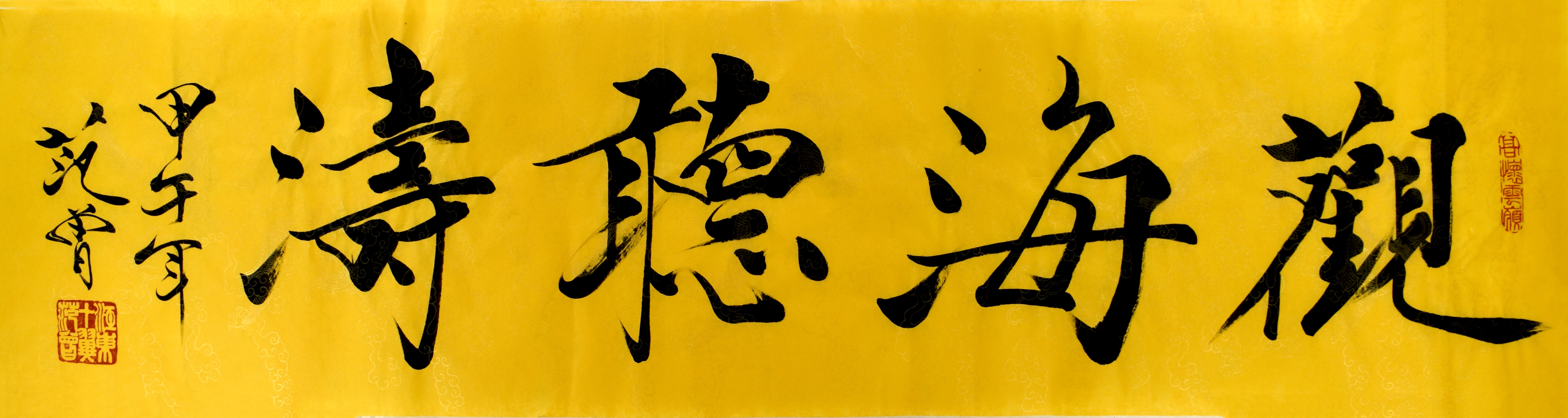 书画名家 范曾 书法作品 横幅字画手写真迹 办公室客厅装饰