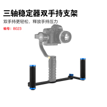 Dual handheld bracket supports gyroscope three-axis handheld stabilizer SLR camera photography accessories shock absorption multi-angle