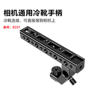 SLR camera lift handle suitable for Sony Panasonic rabbit cage hot and cold boots low shot universal extension accessories handle