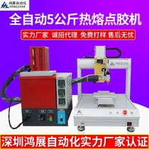 Hongzhan automatic dispensing machine Desktop silicone glass glue dispensing machine 5 kg hot melt injection machine equipment