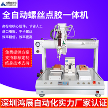 Hongzhan automatic dispensing screw machine Multi-axis single head double station glue screw lock screw machine automatic