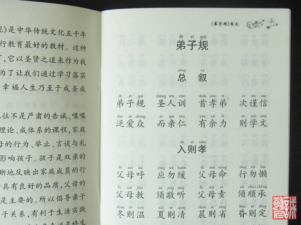 正品诚敬仁文化书籍弟子规易解国学经典孔子封面拼音课本解释