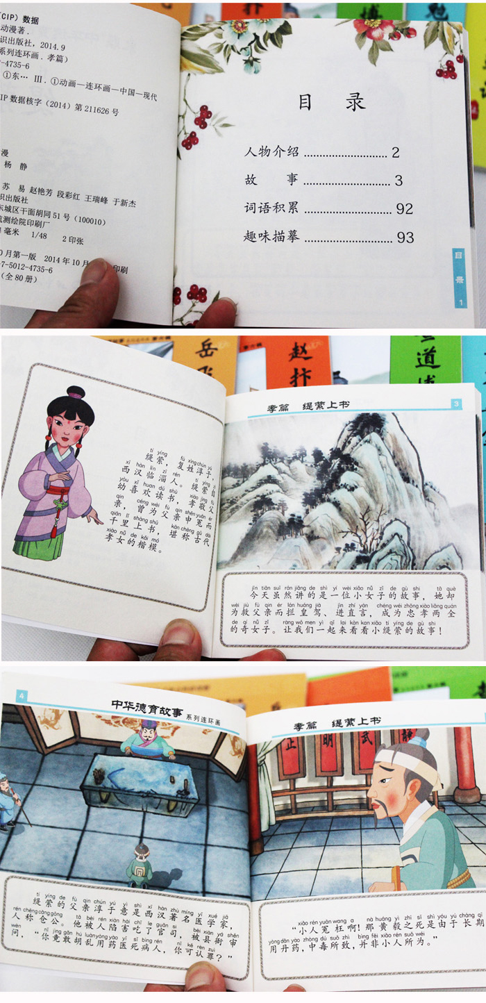 诚敬儒传统文化正版【中华德育故事连环画第六辑】缇萦上书 岳飞