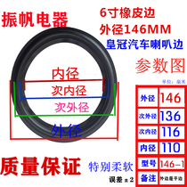 6-inch horn rubber edge Toyota Crown Horn rubber edge 6-inch horn repair horn accessories Speaker 6 5