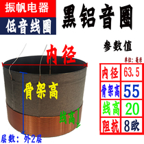 63 5mm bass voice coil high power horn black aluminum skeleton coil 65 core bass horn high quality round wire