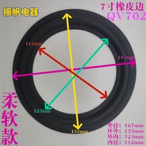 New horn repair parts 7 inch rubber edge fold ring edge ring soft rubber edge QV702 rubber low sound edge